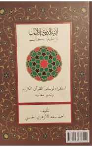 contemplating-the-quran-a-thematic-thirty-part-commentary-on-the-noble-quran (1)